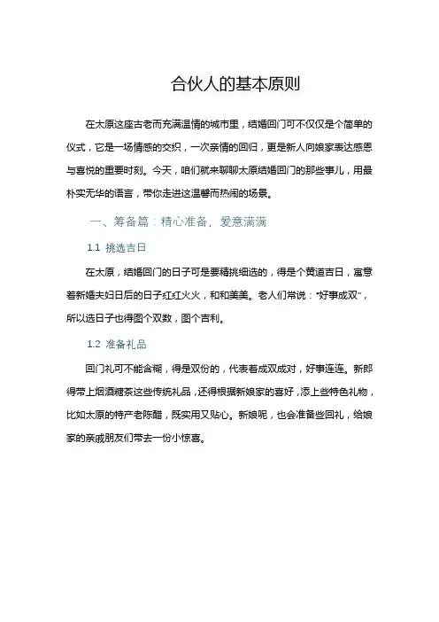 合伙人的基本原则
