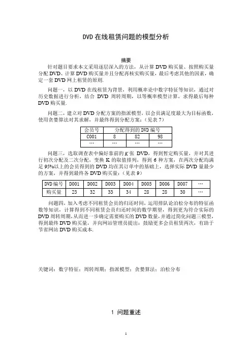 DVD在线租赁问题的模型分析