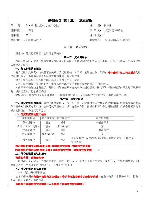 福建省会计从业资格《基础会计》教案第四章