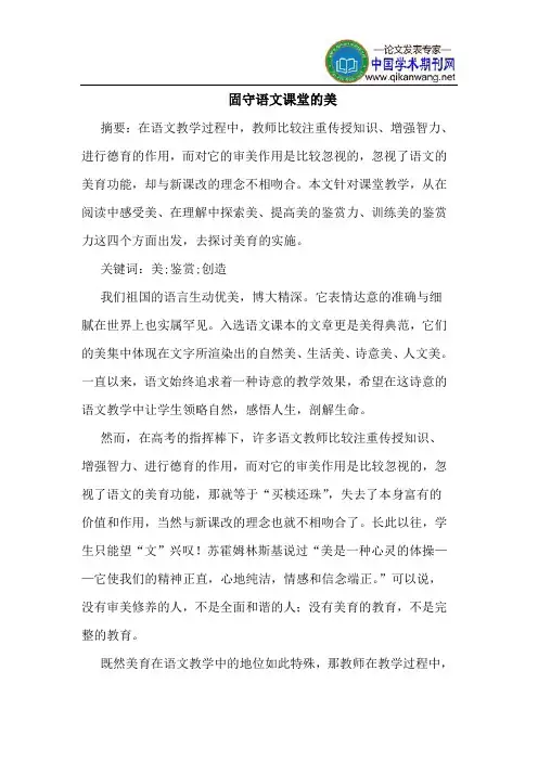 固守语文课堂的美