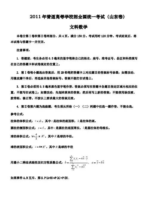 2011年山东高考文科数学真题及答案