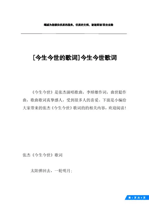 [今生今世的歌词]今生今世歌词