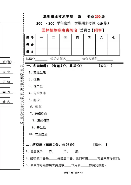 园林植物病虫害防治__深圳职业技术学院(2)--期末考试试卷2