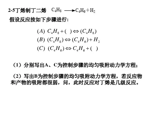 第二章作业(课后答案)  化学反应工程  第四版PPT课件