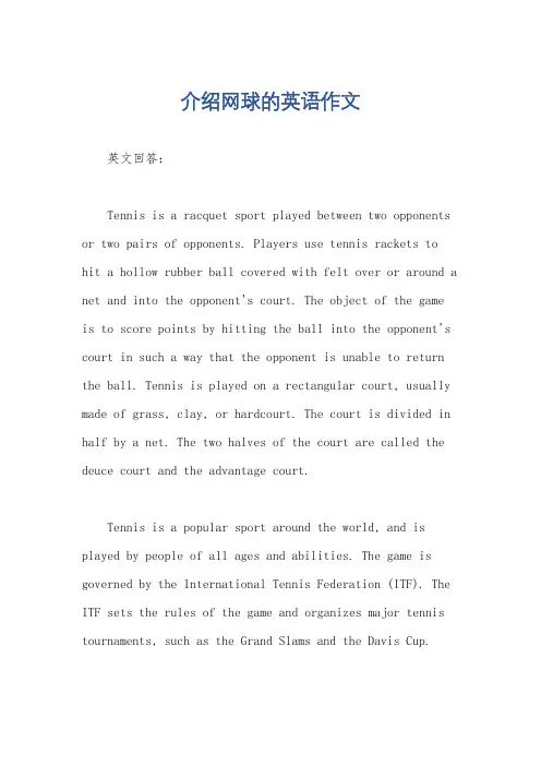 介绍网球的英语作文
