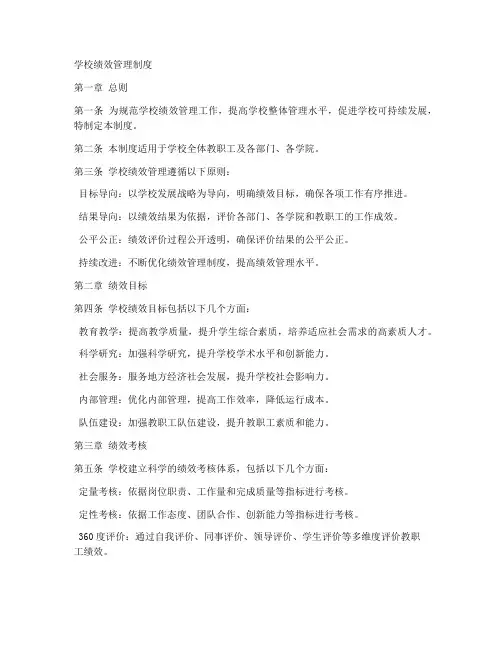 学校绩效管理的制度