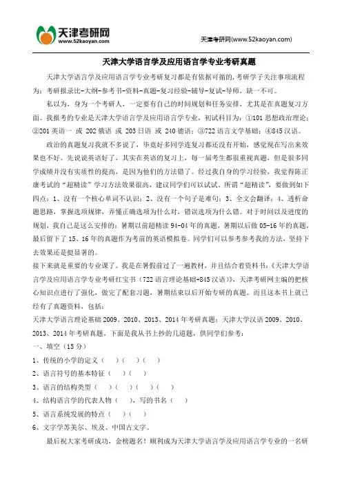 天津大学语言学及应用语言学专业考研真题
