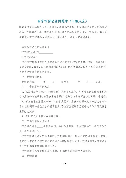 南京市劳动合同范本(十篇大全)