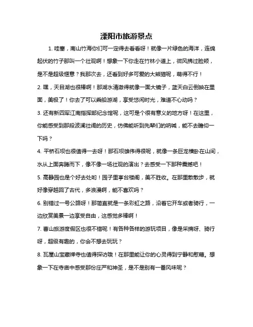 溧阳市旅游景点