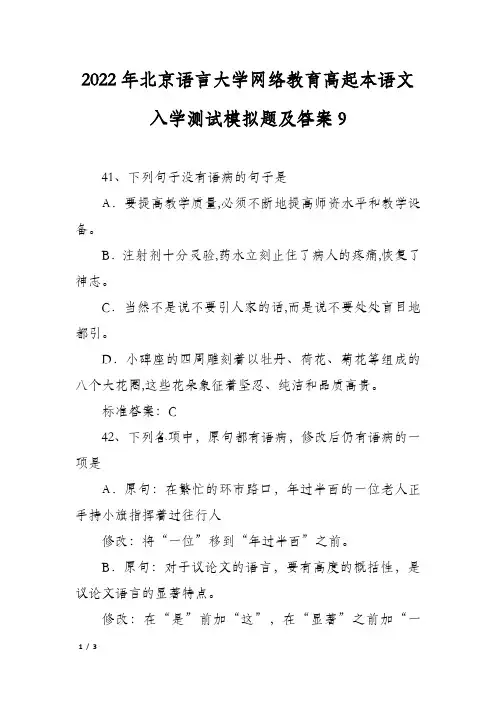 2022年北京语言大学网络教育高起本语文入学测试模拟题及答案9