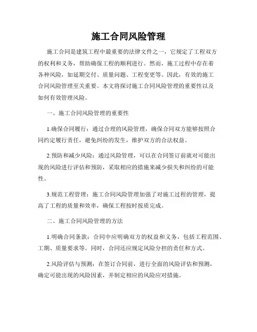 施工合同风险管理