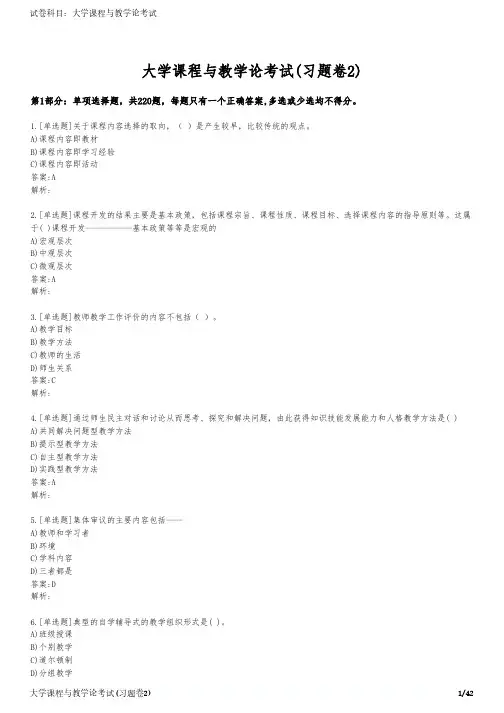大学课程与教学论考试(习题卷2)