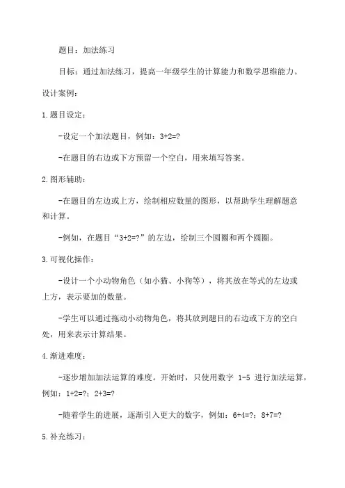 一年级数学作业设计案例