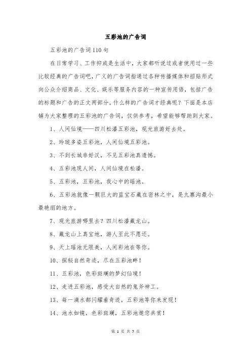 五彩池的广告词