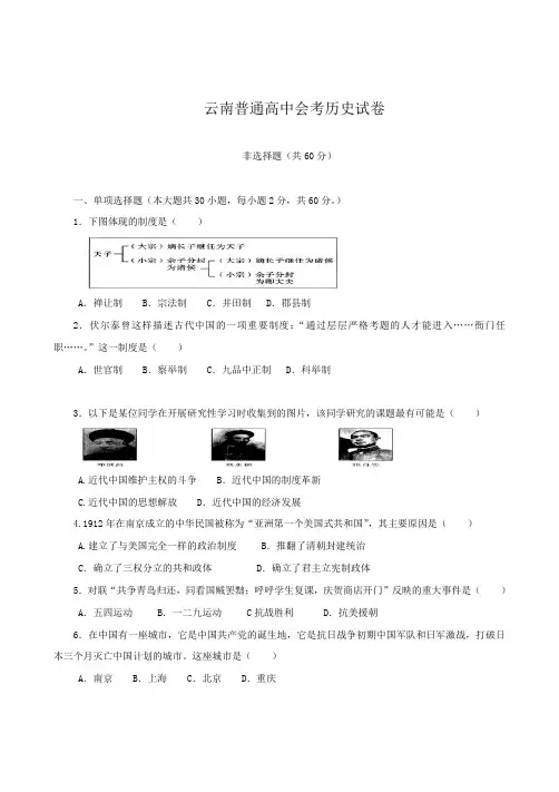 云南普通高中会考历史试卷