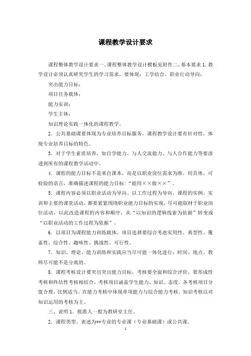 课程教学设计要求