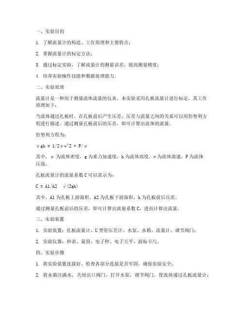 流量计标定实验报告