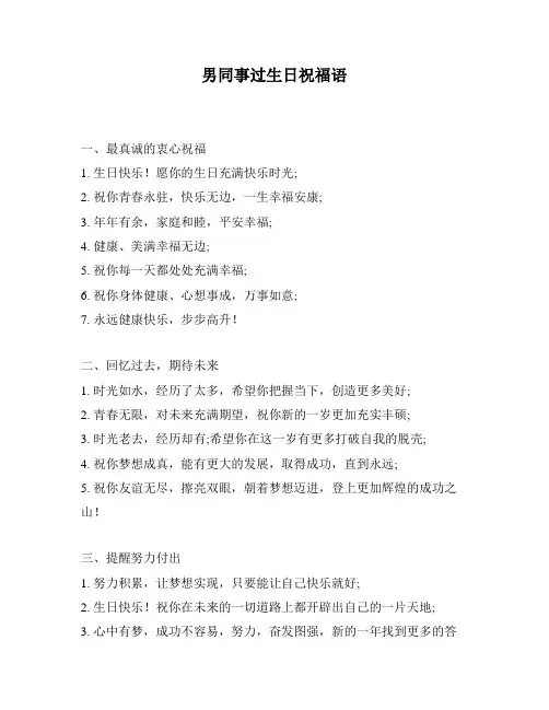 男同事过生日祝福语