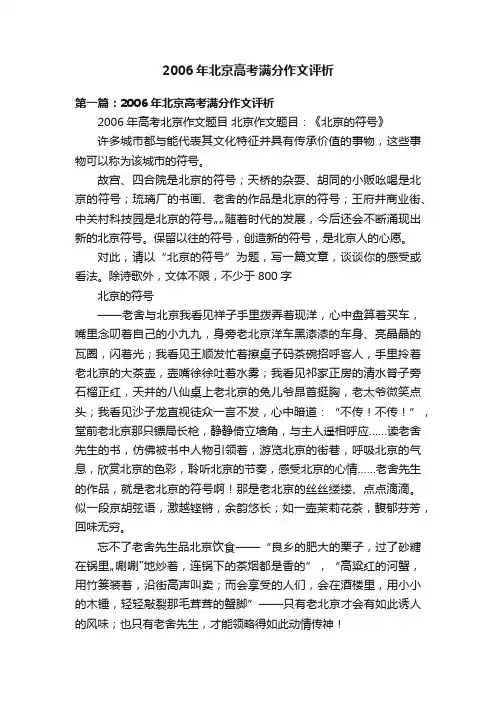 2006年北京高考满分作文评析