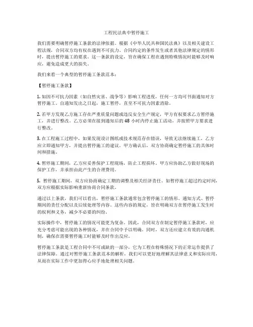 工程合同法中暂停施工