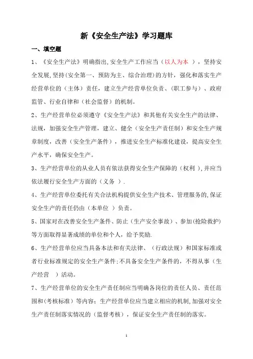 2015年学习新《安全生产法》知识考试试卷(答案)-4