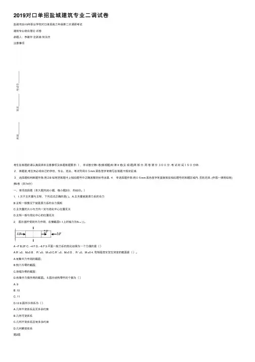2019对口单招盐城建筑专业二调试卷