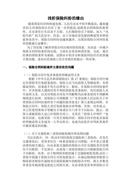 保险法作业