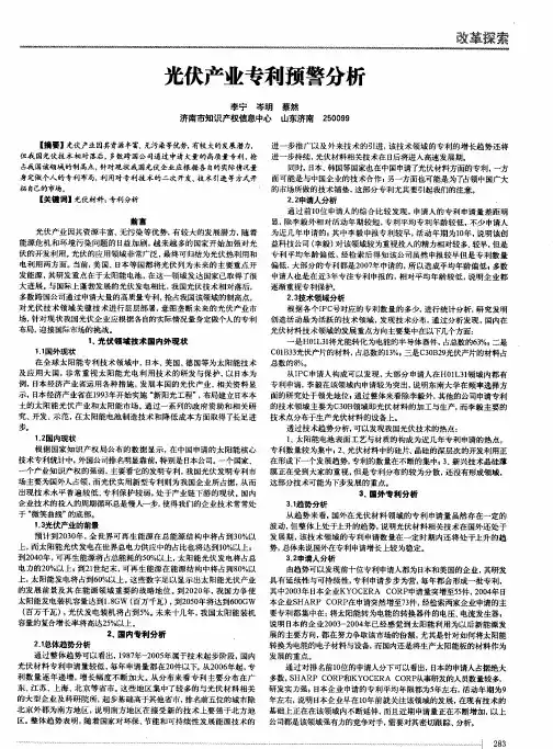 光伏产业专利预警分析