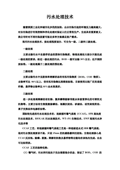 污水处理宣传册