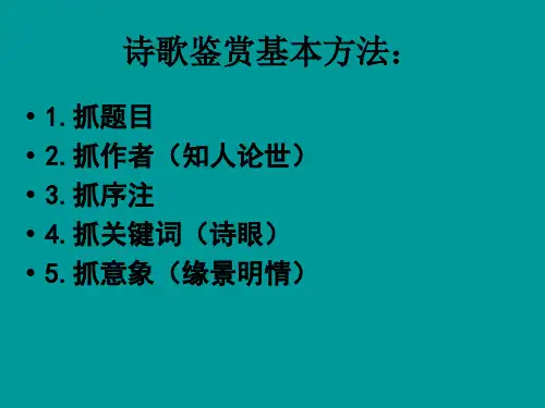 优质课一等奖高中语文必修三《登高》