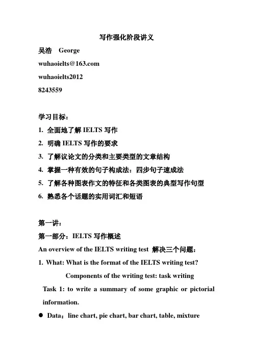 雅思强化写作讲义