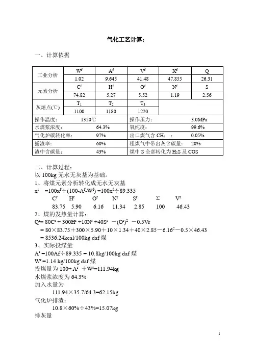 气化工艺计算(16K)