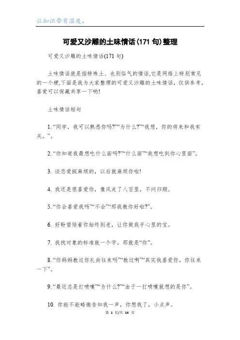 可爱又沙雕的土味情话(171句)整理