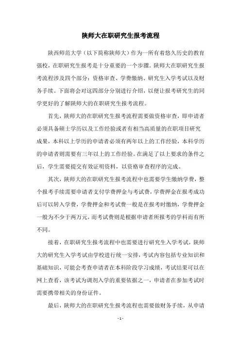 陕师大在职研究生报考流程