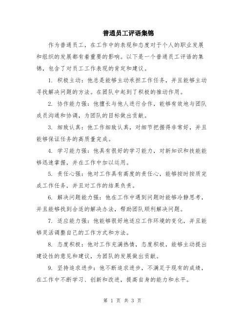 普通员工评语集锦