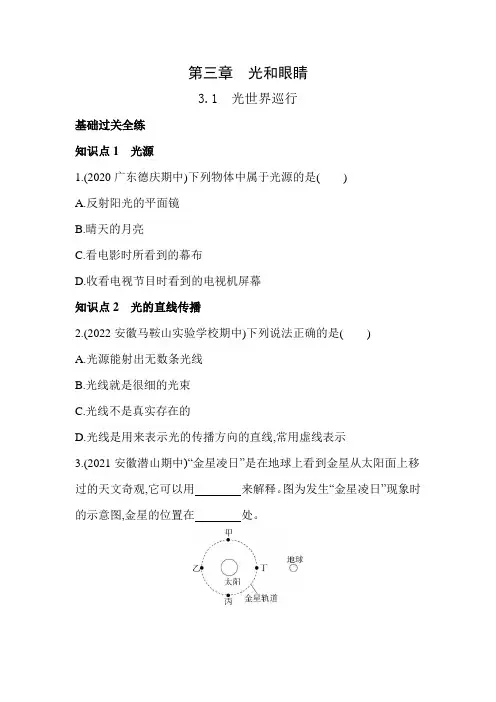 3.1 光世界巡行同步练习沪粤版八年级物理上册