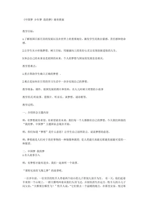 中国梦 少年梦 我的梦