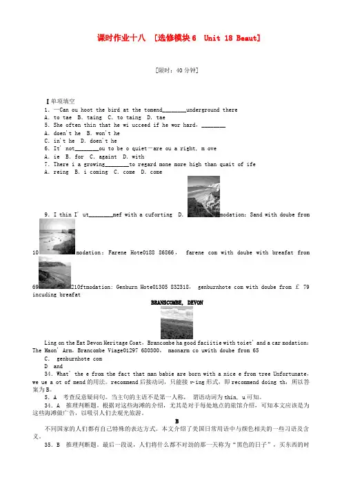 高考英语一轮复习课时作业18Unit18Beauty北师大版选修6（河南专用）