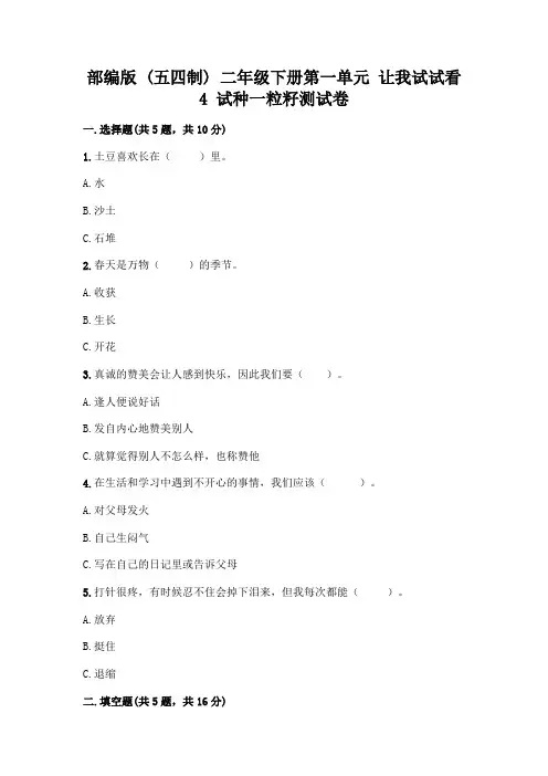 部编版二年级下册语文第一单元随堂检测卷汇总 (163)