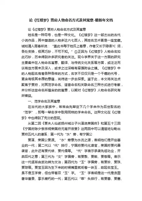论《红楼梦》贾府人物命名方式及其寓意-最新年文档