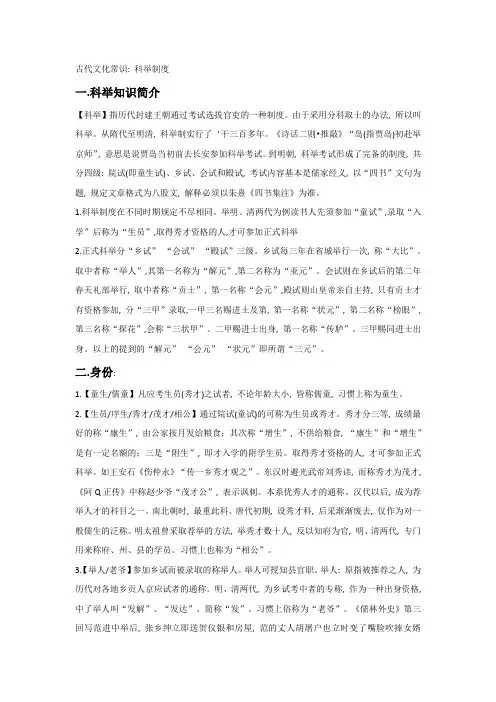 科举制文化常识(最全)
