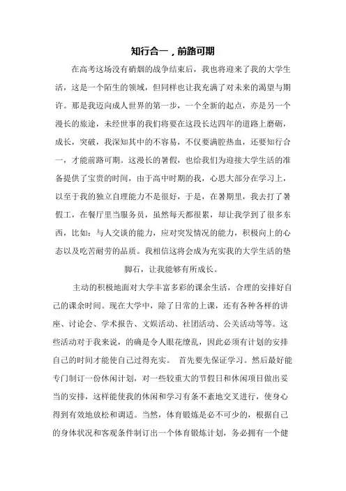 大学入学征文《知行合一,前路可期》