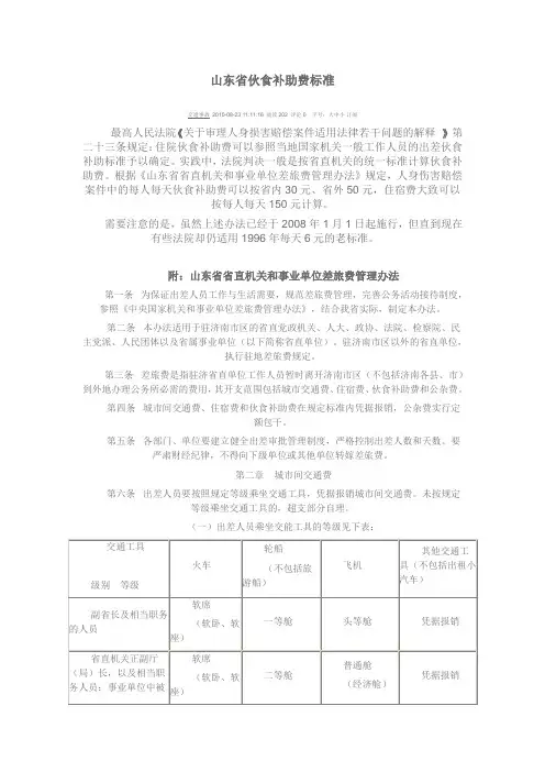 山东省伙食补助费标准