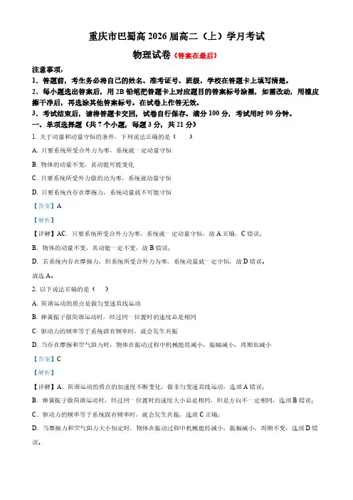 重庆市巴蜀2024-2025学年高二上学期10月月考物理试题含答案