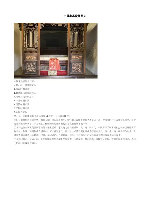 中国家具发展简史