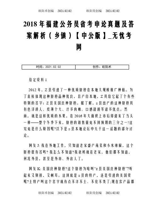 福建公务员省考申论真题及答案解析(乡镇)【中公版】_无忧考网之欧阳术创编