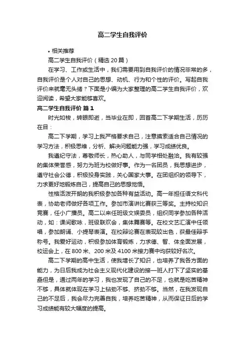 高二学生自我评价