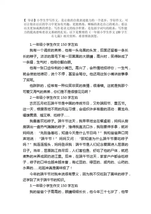 一年级小学生作文150字左右七篇