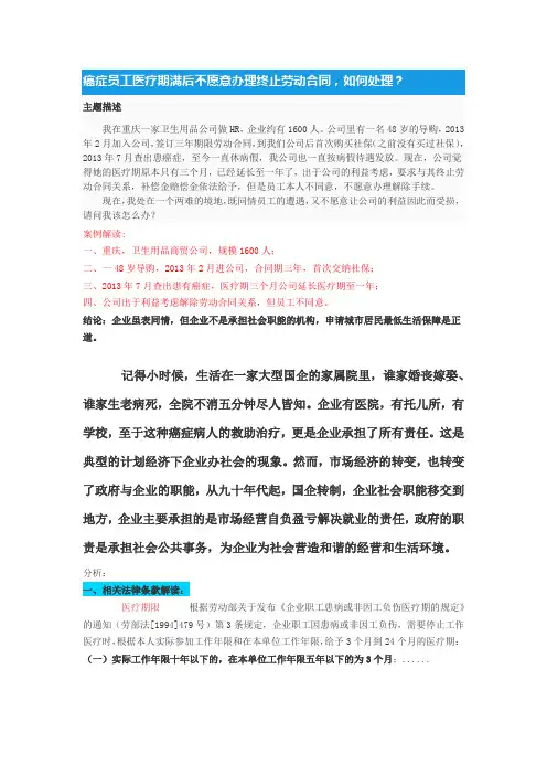 癌症员工医疗期满后不愿意办理终止劳动合同,如何处理？4