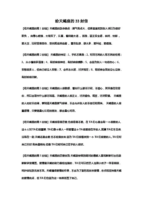 给天蝎座的33封信